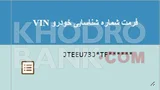تایید نوع تویوتا لندکروزر ۲۰۲۶ سری ۷۰ در ایران توسط پیشتاز خودرو جنوب + جدول مشخصات