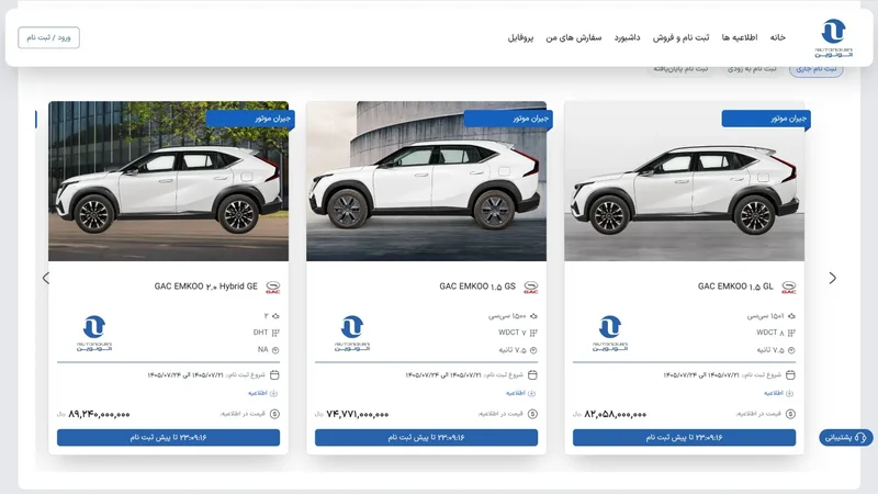 آغاز دور جدید فروش خودروهای وارداتی در مهر ۱۴۰۵؛ شرایط عرضه محصولات GAC و لینک اند کو