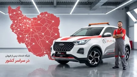 خدمت‌رسانی روزانه به بیش از ۵ هزار مشتری در شبکه خدمات پس از فروش مدیران خودرو